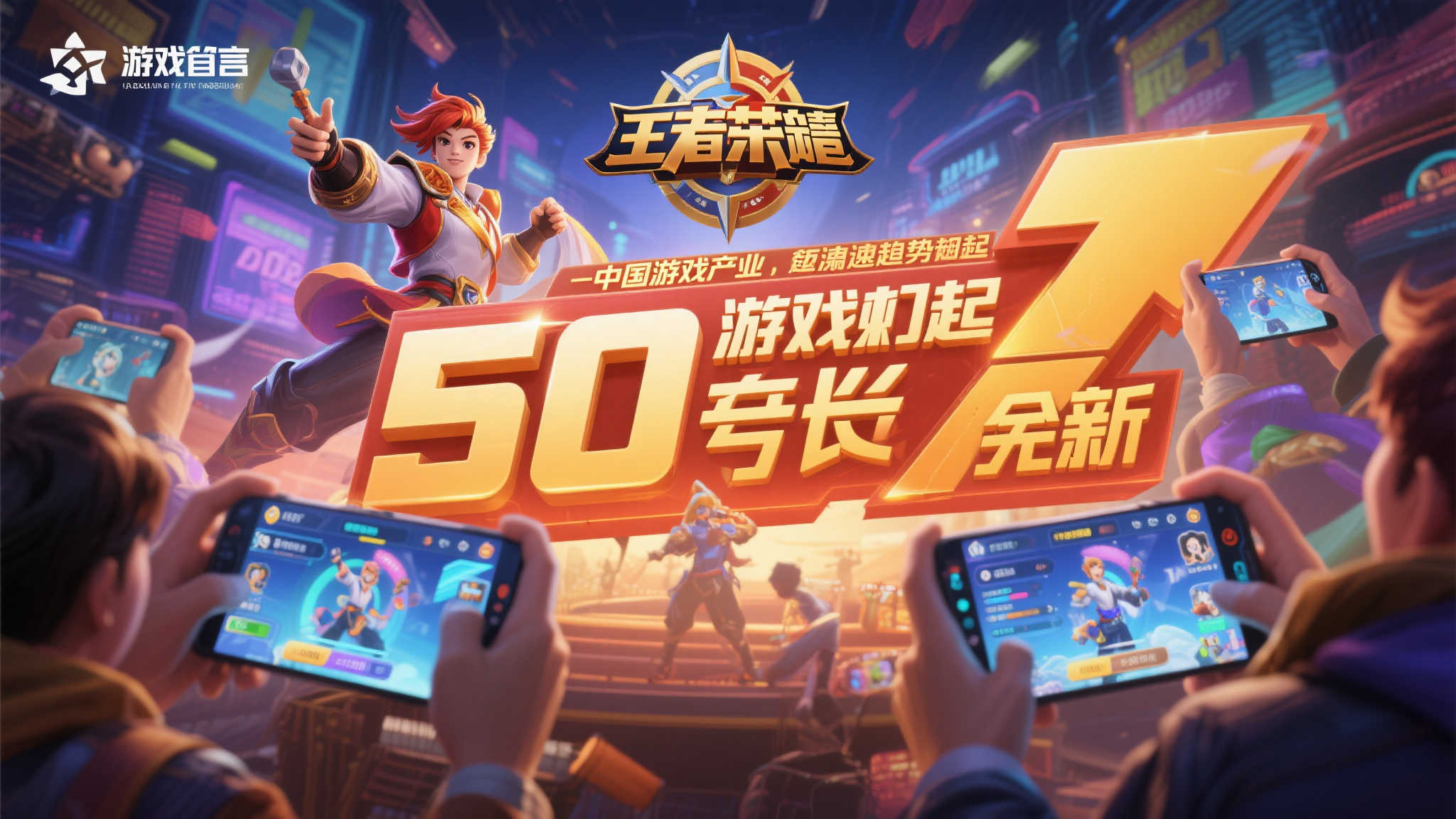 《王者荣耀》创收再破纪录！中国游戏产业最新报告出炉